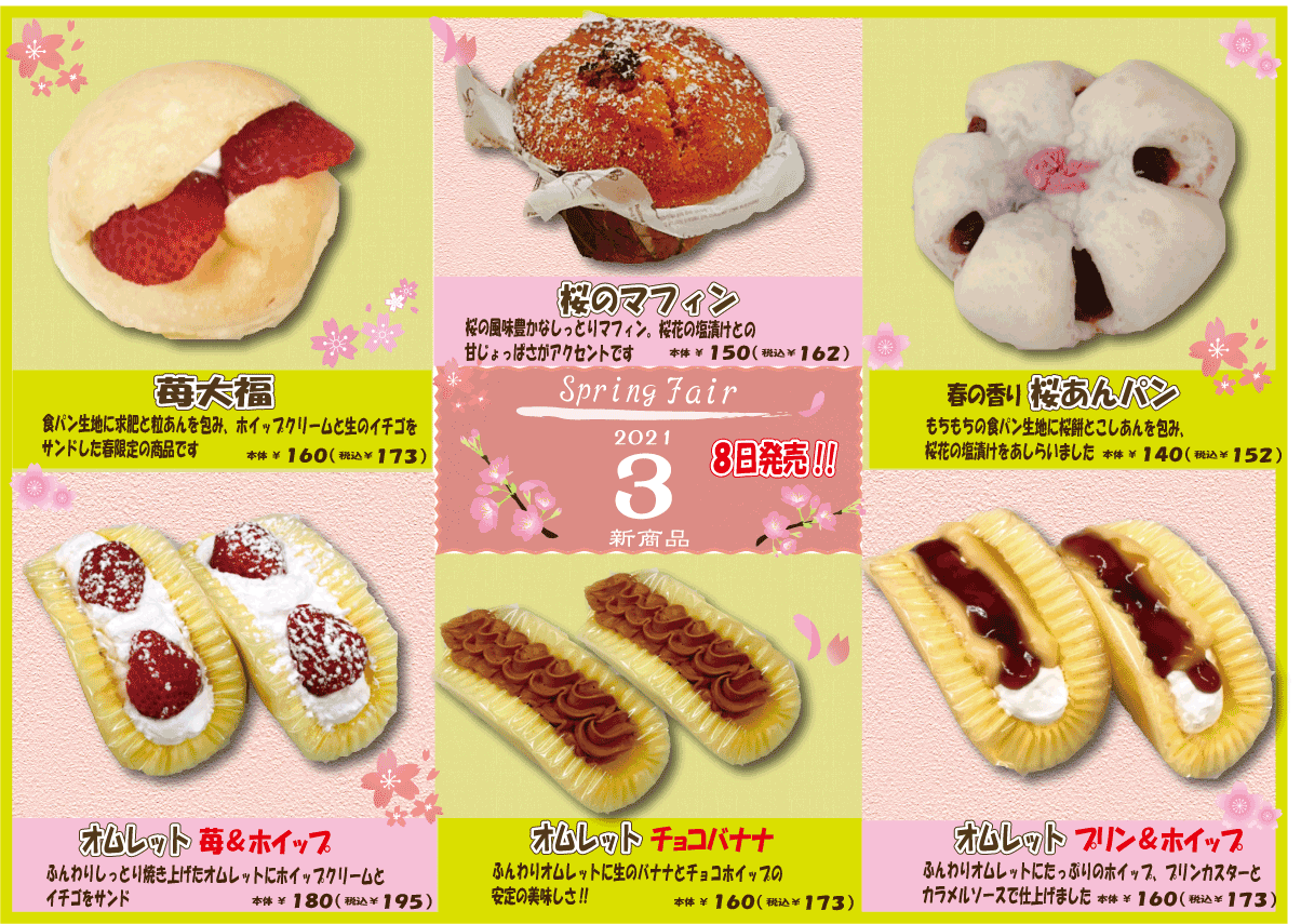 3月の新商品お知らせ - メサベルテ Mesa Verte