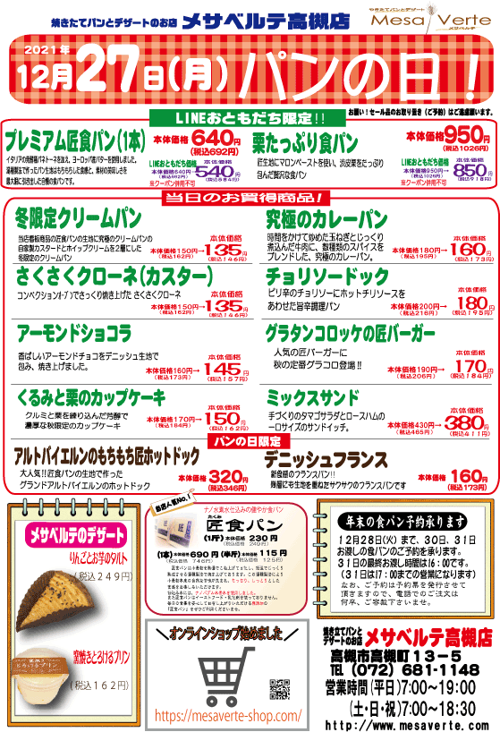 １２月のパンの日のお知らせ