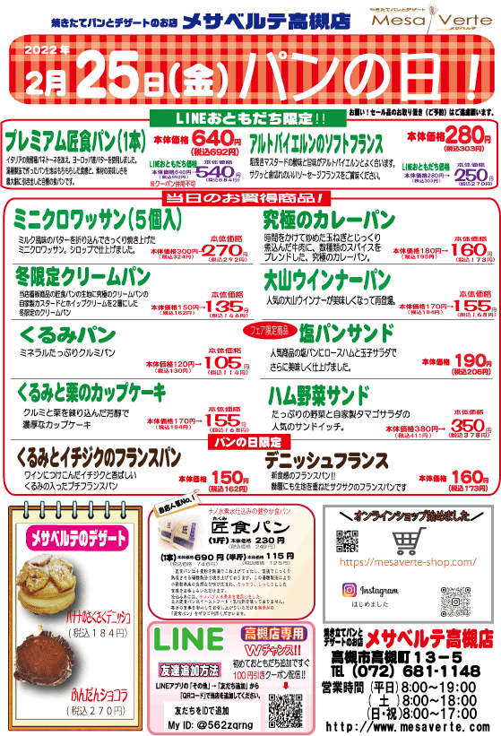 2月のパンの日のお知らせ